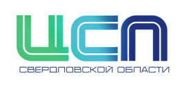 ЦСП Свердловской области
