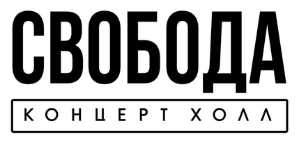 Концерт-холл «Свобода»